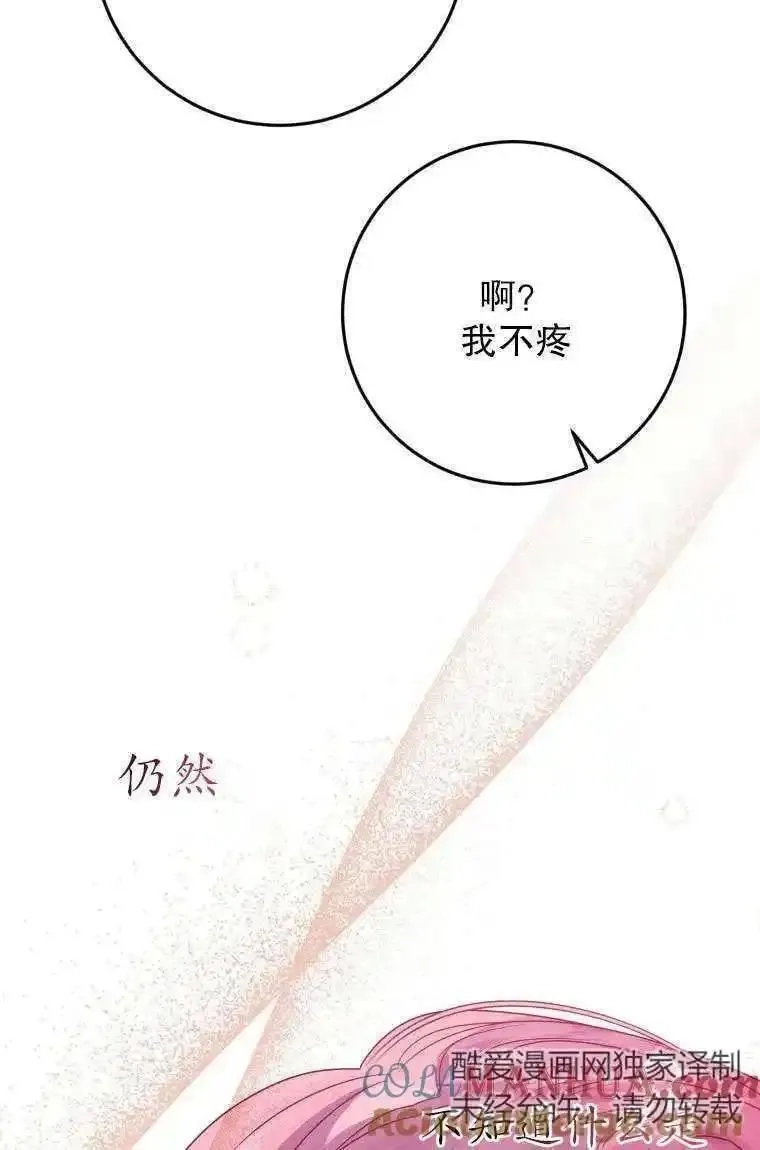 在监狱里驯服了忠犬系男主人公,第29话,第85张