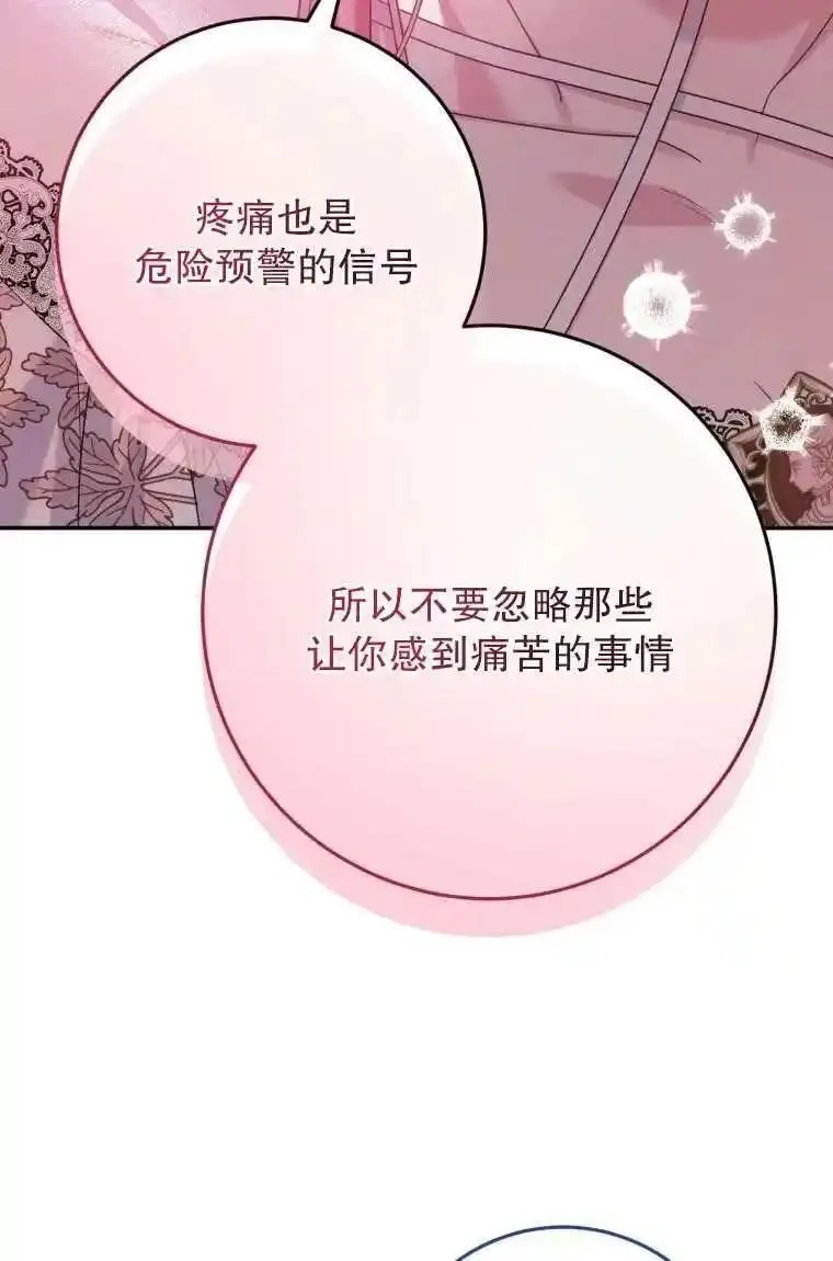 在监狱里驯服了忠犬系男主人公,第29话,第87张