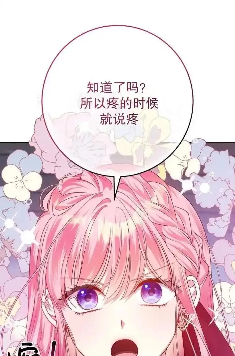 在监狱里驯服了忠犬系男主人公,第29话,第90张