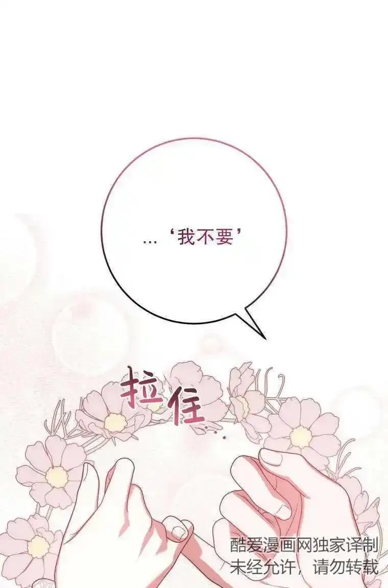 在监狱里驯服了忠犬系男主人公,第29话,第92张