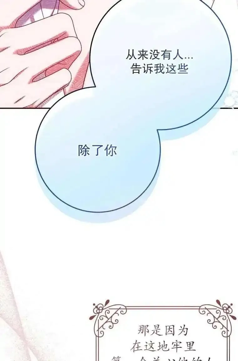 在监狱里驯服了忠犬系男主人公,第29话,第95张
