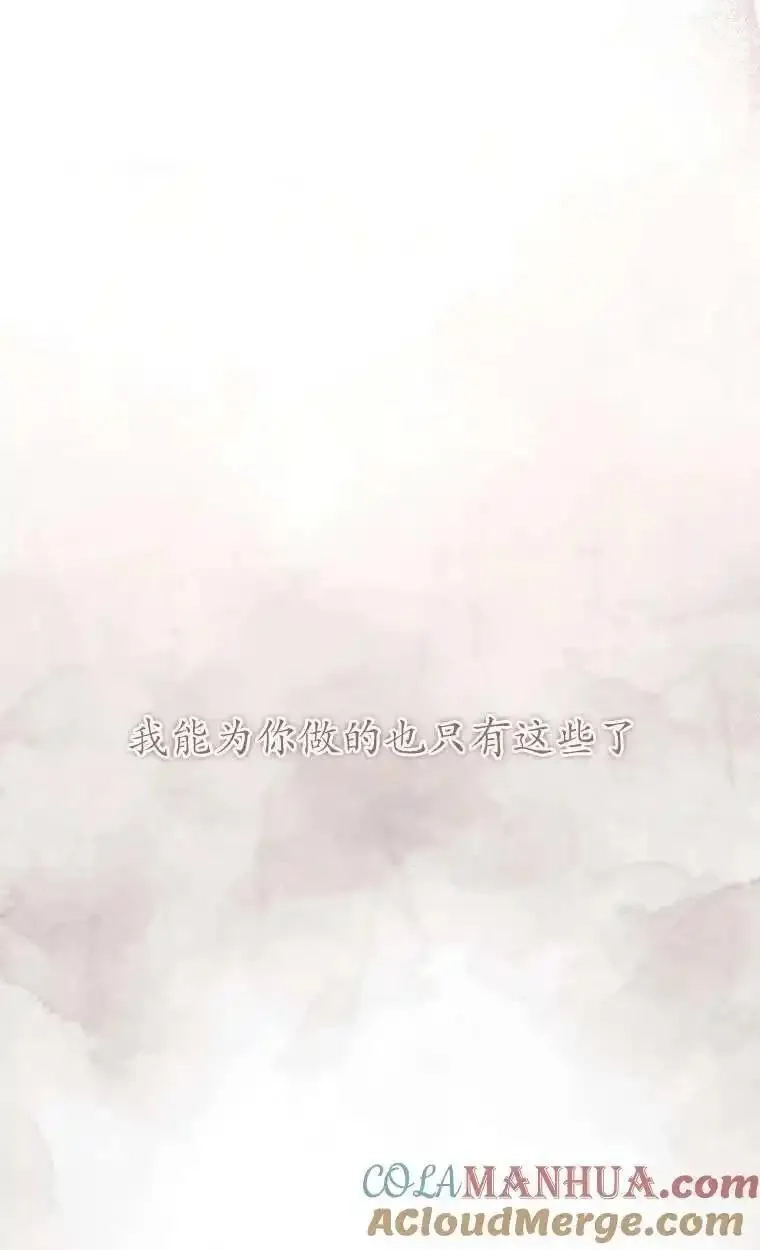 在监狱里驯服了忠犬系男主人公,第29话,第97张