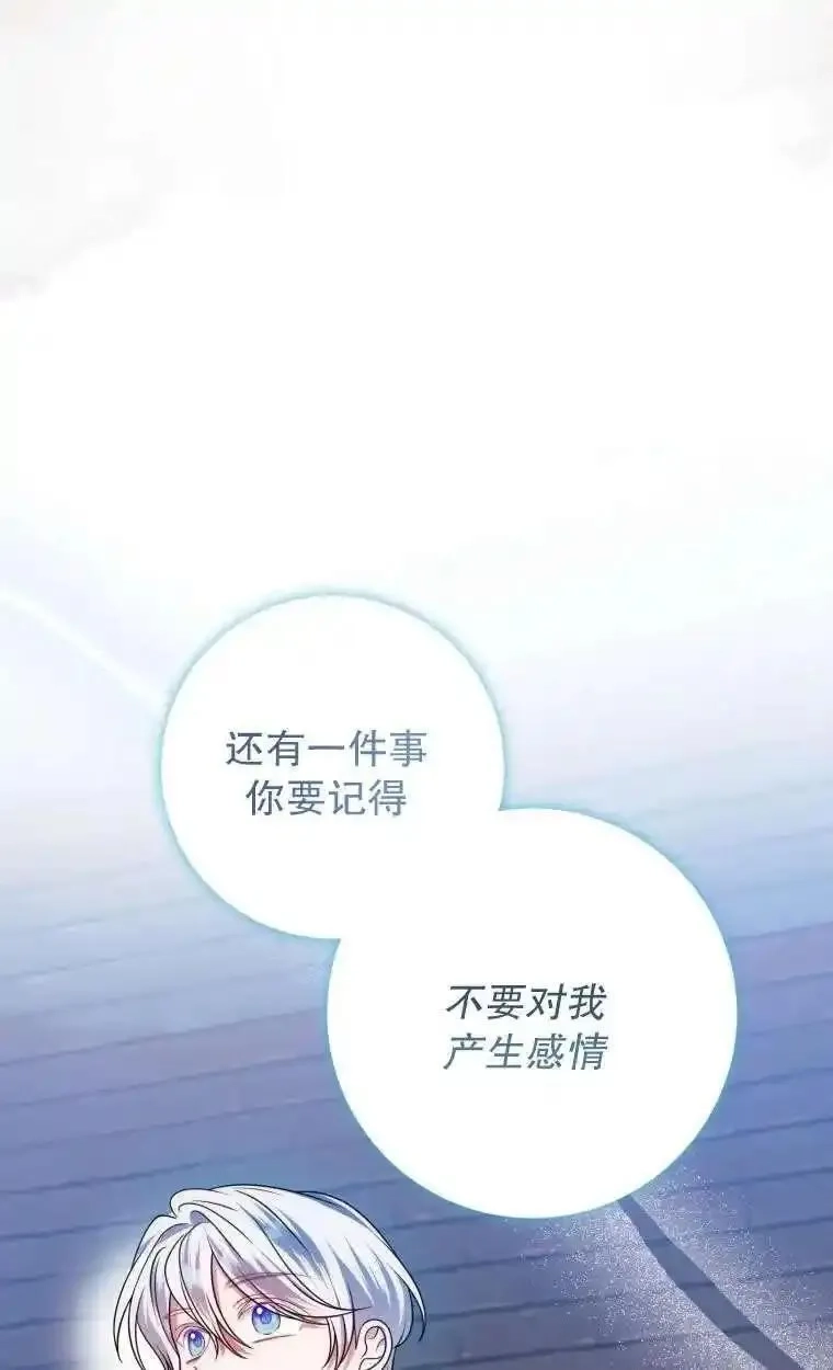 在监狱里驯服了忠犬系男主人公,第29话,第98张