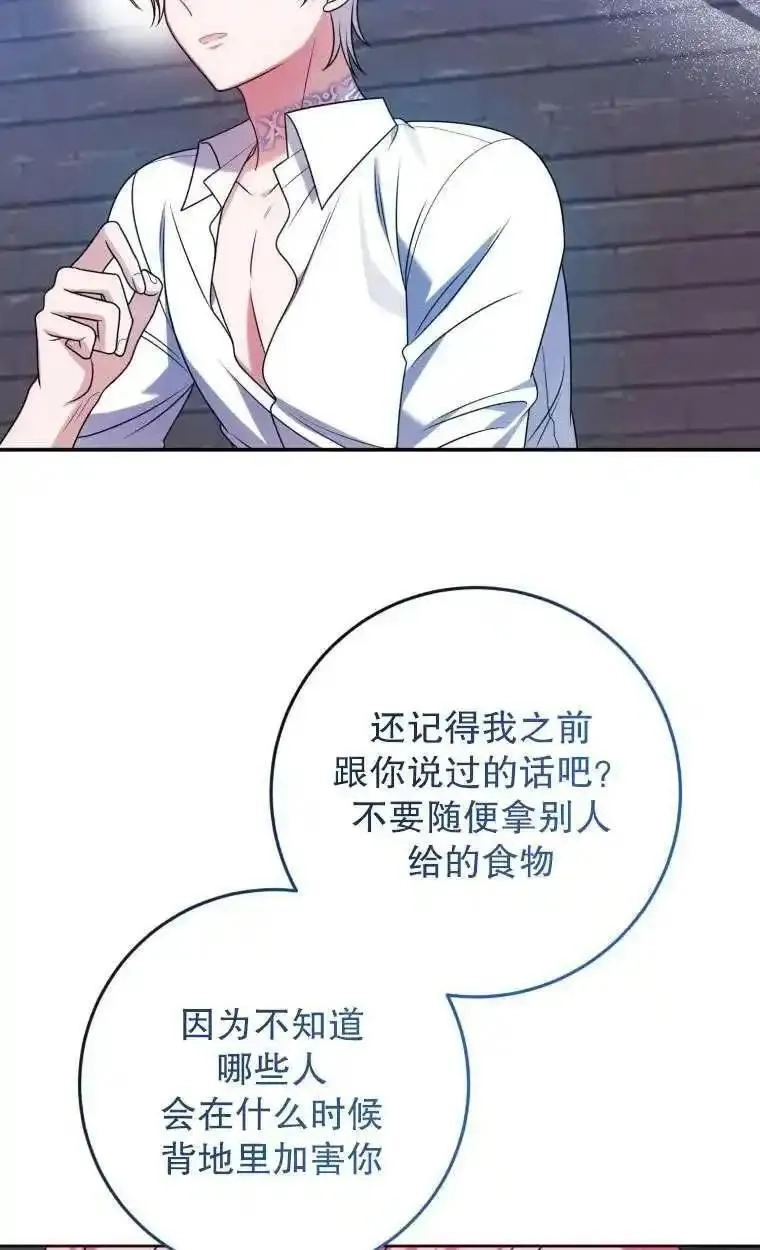 在监狱里驯服了忠犬系男主人公,第29话,第99张