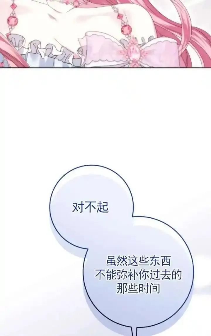 在监狱里驯服了忠犬系男主人公,第37话,第71张
