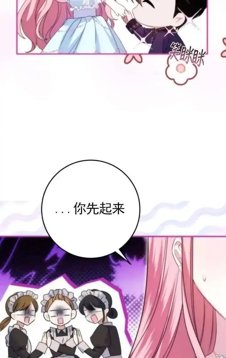 在监狱里驯服了忠犬系男主人公,第37话,第76张