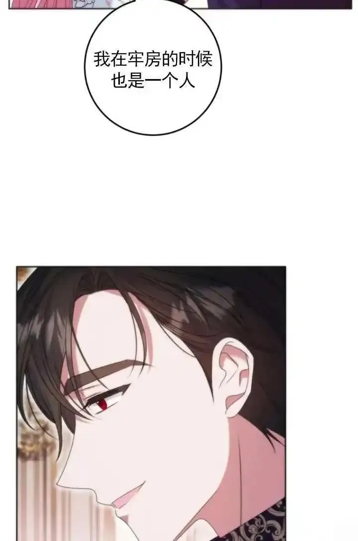 在监狱里驯服了忠犬系男主人公,第37话,第84张