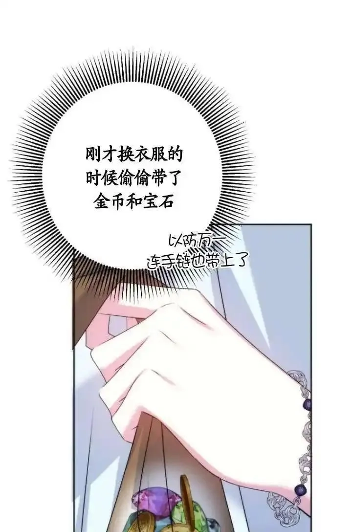 在监狱里驯服了忠犬系男主人公,第37话,第92张