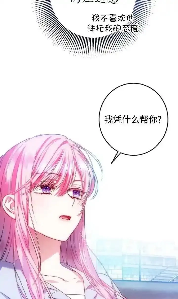 在监狱里驯服了忠犬系男主人公,第13话,第11张