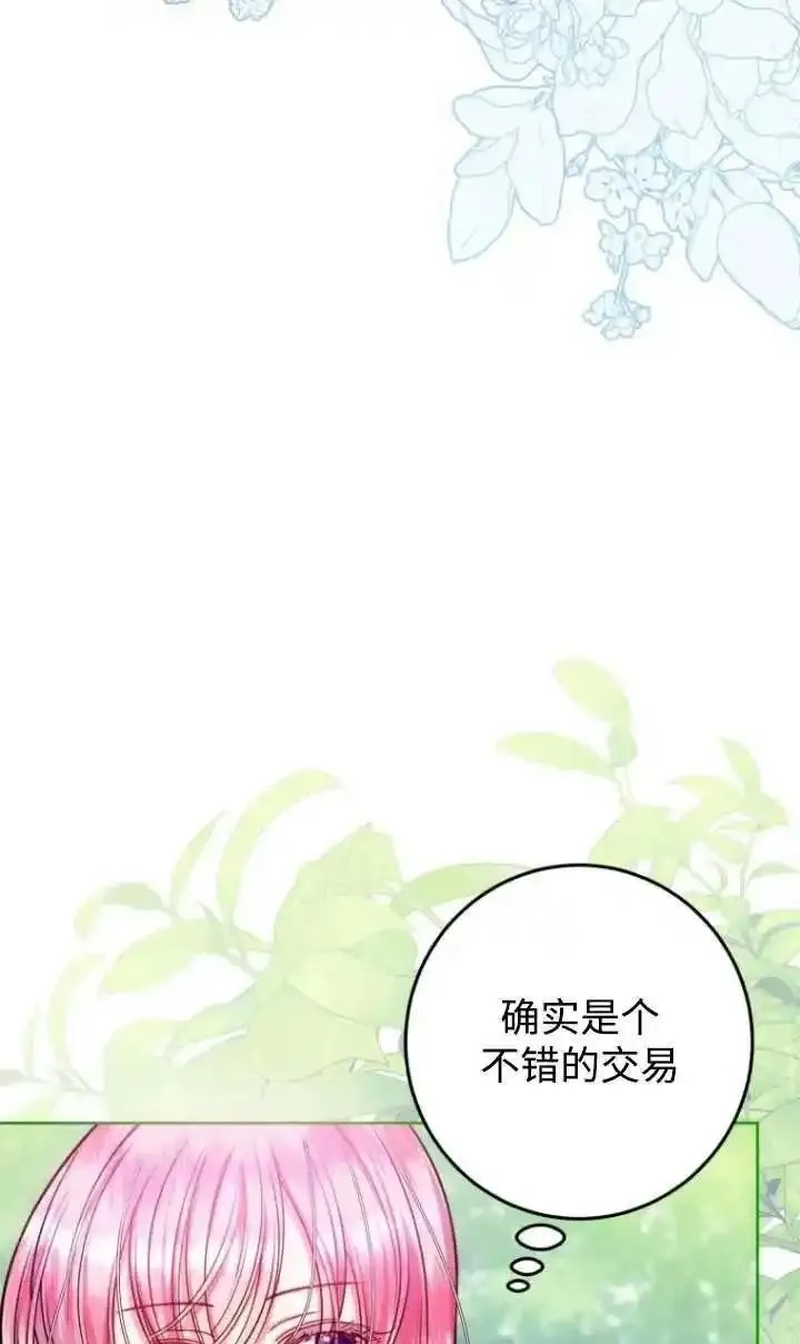 在监狱里驯服了忠犬系男主人公,第13话,第19张