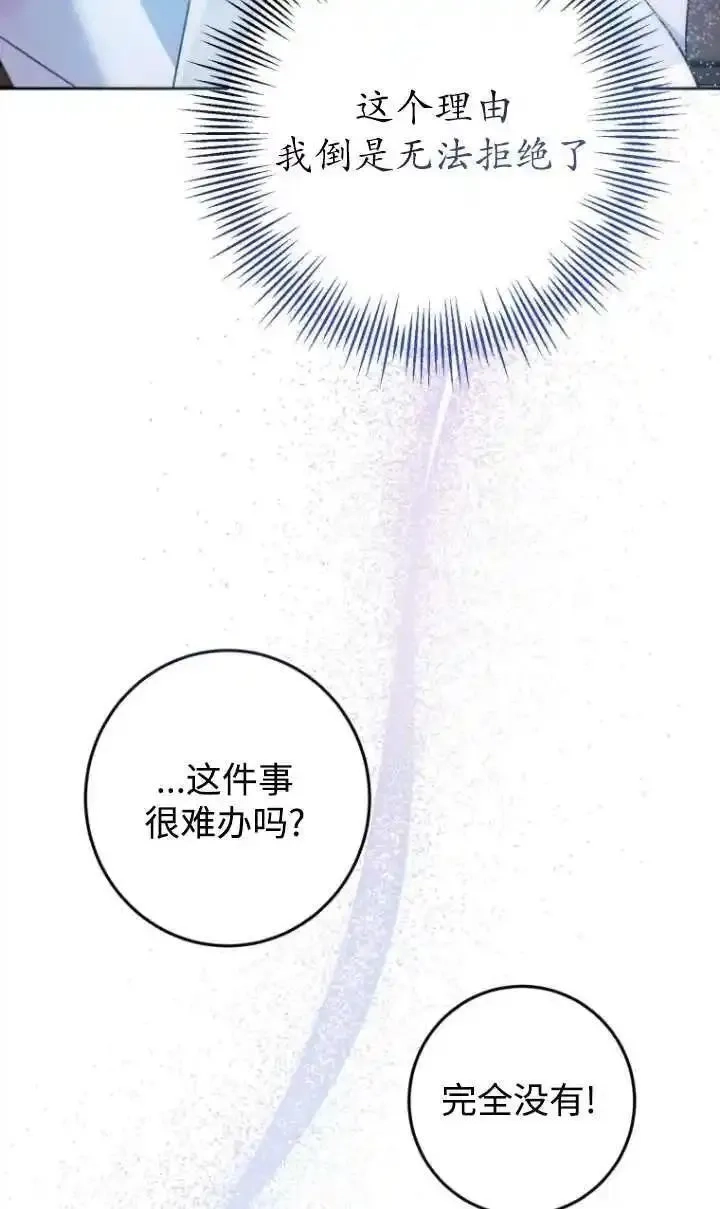 在监狱里驯服了忠犬系男主人公,第13话,第24张