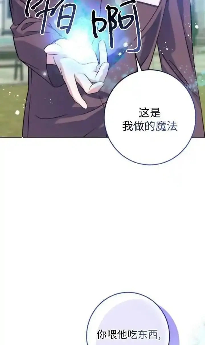 在监狱里驯服了忠犬系男主人公,第13话,第26张
