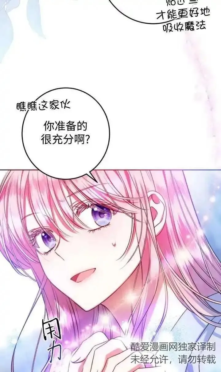 在监狱里驯服了忠犬系男主人公,第13话,第30张