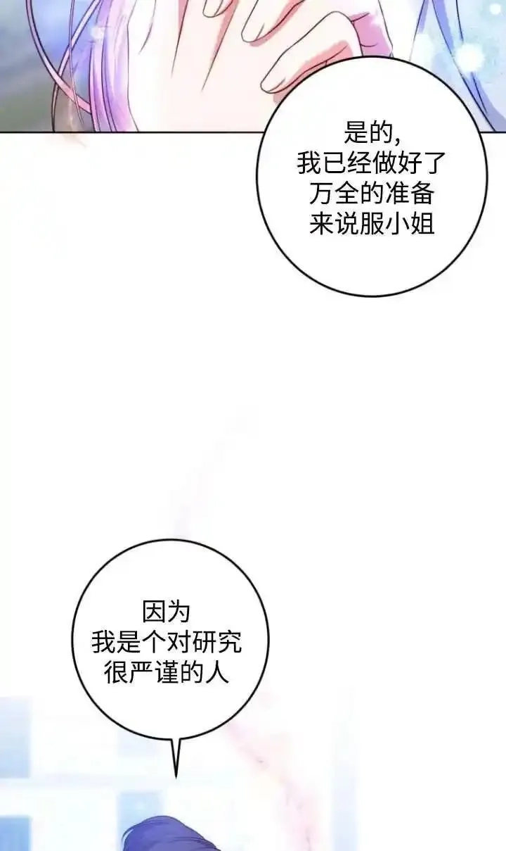 在监狱里驯服了忠犬系男主人公,第13话,第31张