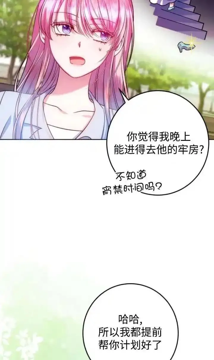 在监狱里驯服了忠犬系男主人公,第13话,第38张