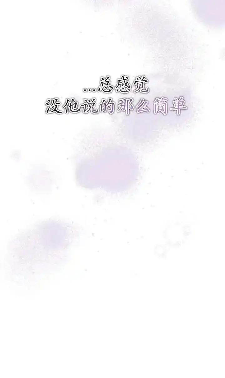 在监狱里驯服了忠犬系男主人公,第13话,第55张