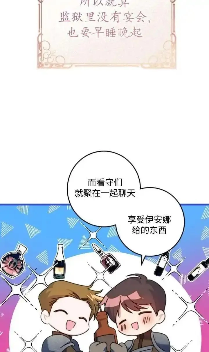 在监狱里驯服了忠犬系男主人公,第13话,第75张