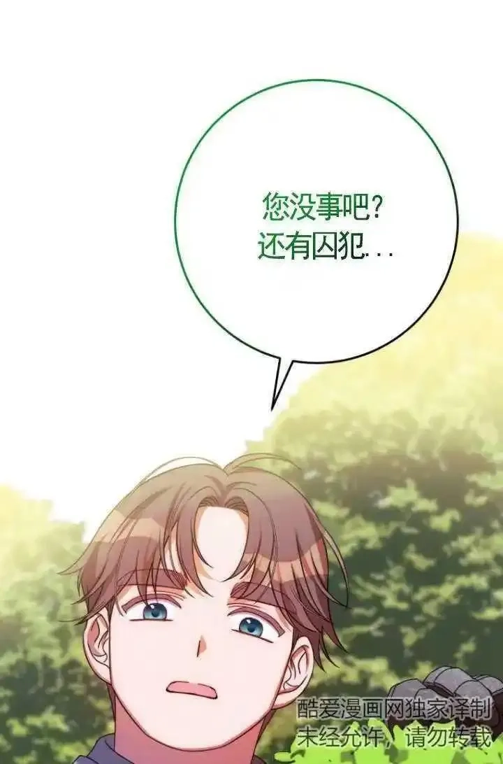 在监狱里驯服了忠犬系男主人公,第21话,第103张