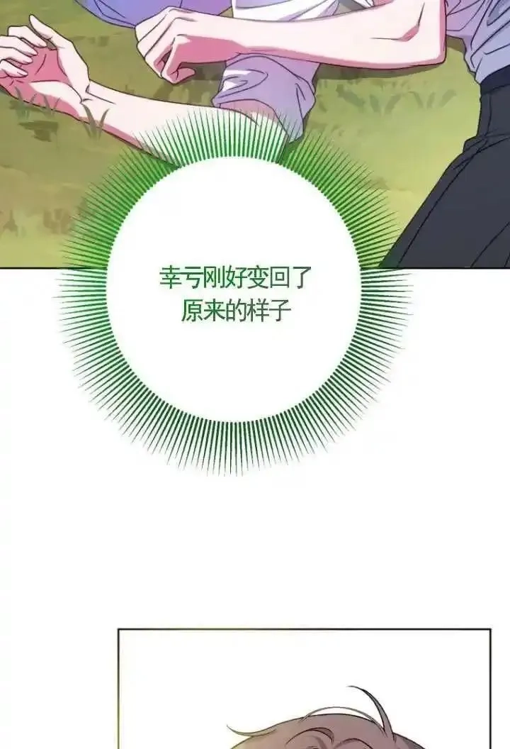 在监狱里驯服了忠犬系男主人公,第21话,第106张