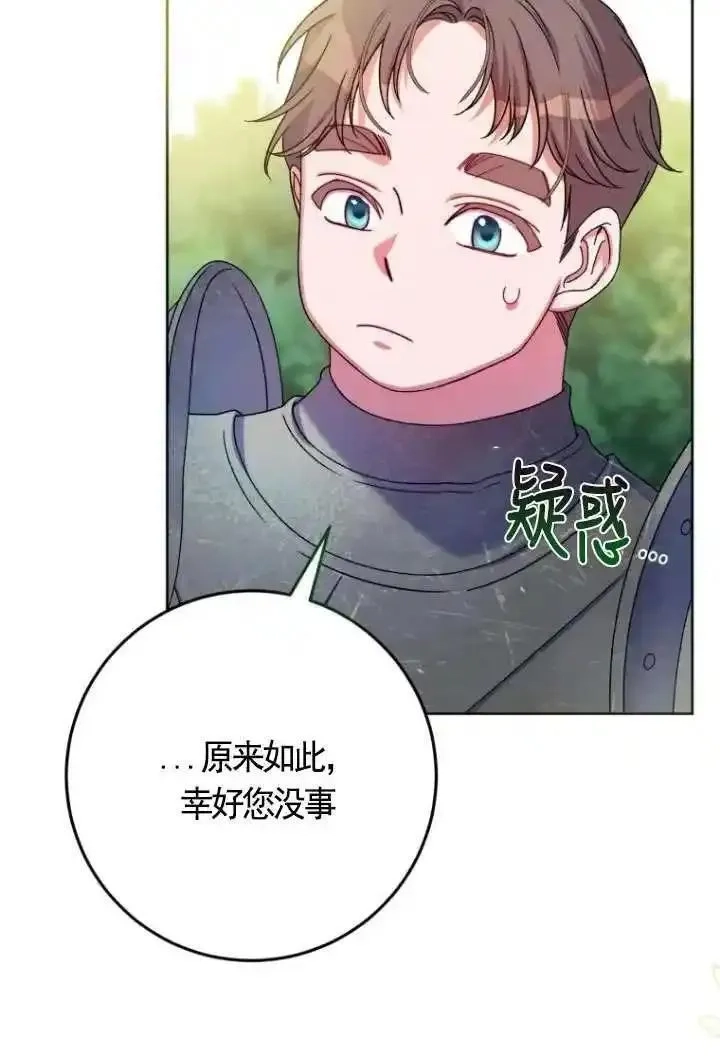 在监狱里驯服了忠犬系男主人公,第21话,第107张