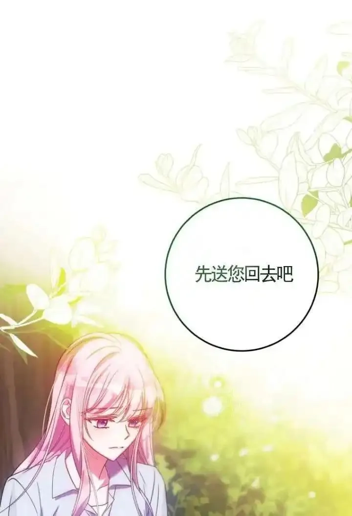 在监狱里驯服了忠犬系男主人公,第21话,第108张