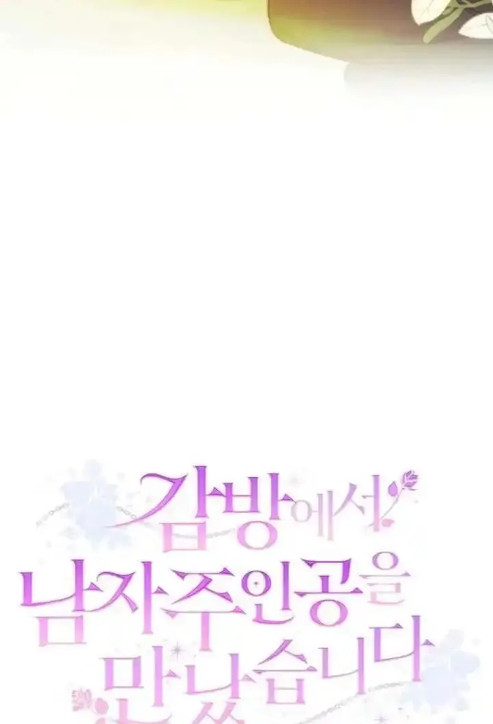 在监狱里驯服了忠犬系男主人公,第21话,第110张