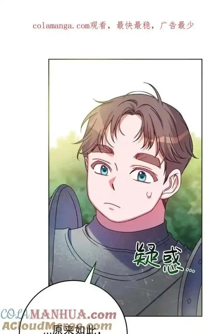 在监狱里驯服了忠犬系男主人公,第21话,第112张