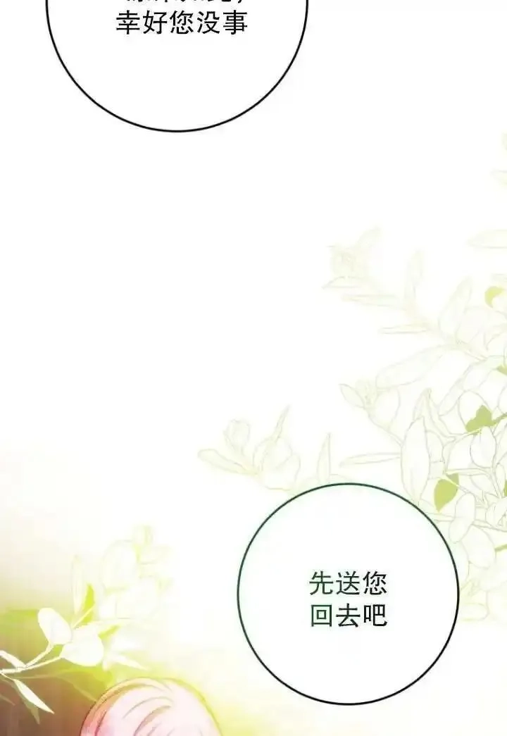 在监狱里驯服了忠犬系男主人公,第21话,第113张