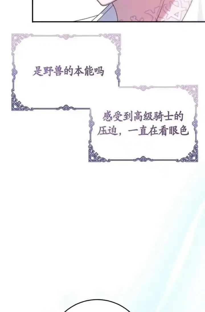 在监狱里驯服了忠犬系男主人公,第21话,第15张