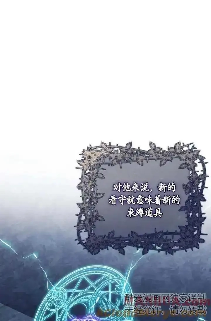 在监狱里驯服了忠犬系男主人公,第21话,第17张