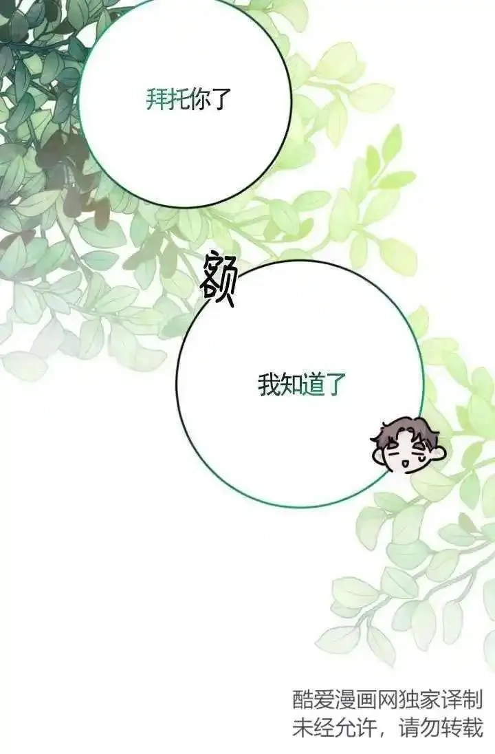 在监狱里驯服了忠犬系男主人公,第21话,第22张