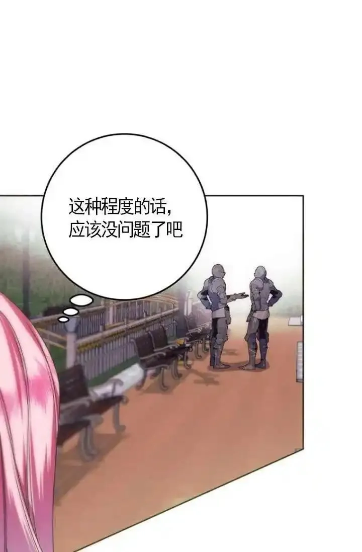 在监狱里驯服了忠犬系男主人公,第21话,第23张