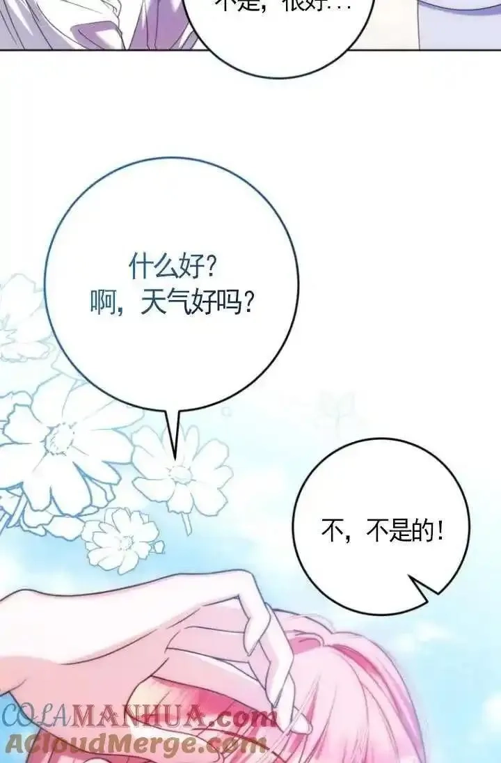 在监狱里驯服了忠犬系男主人公,第21话,第25张