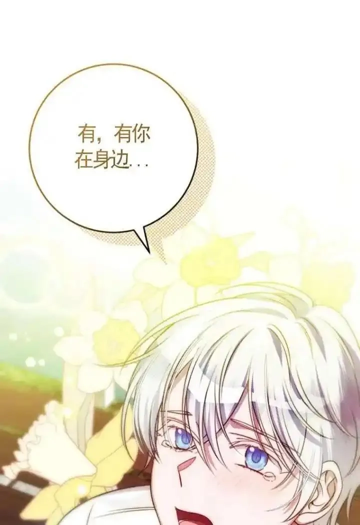 在监狱里驯服了忠犬系男主人公,第21话,第27张