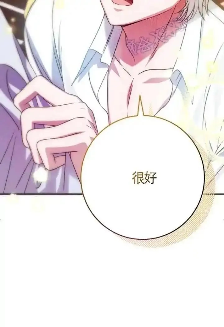 在监狱里驯服了忠犬系男主人公,第21话,第28张