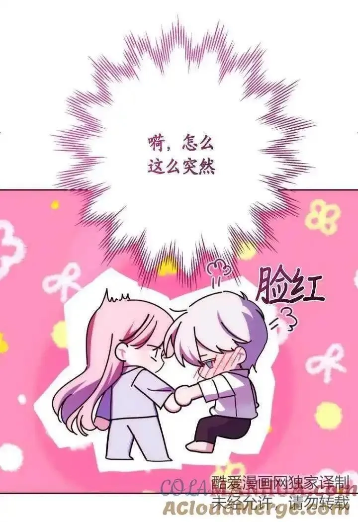 在监狱里驯服了忠犬系男主人公,第21话,第29张