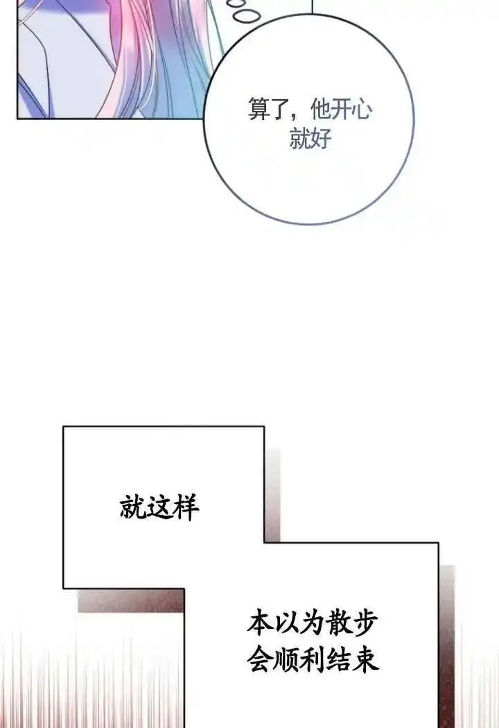 在监狱里驯服了忠犬系男主人公,第21话,第31张