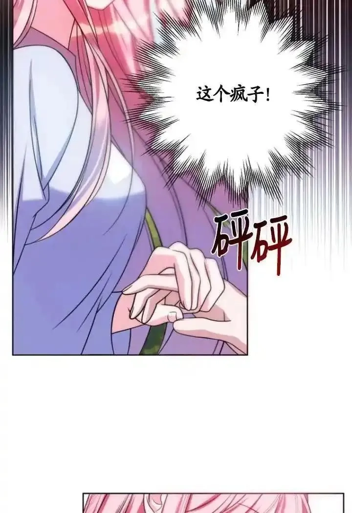 在监狱里驯服了忠犬系男主人公,第21话,第52张