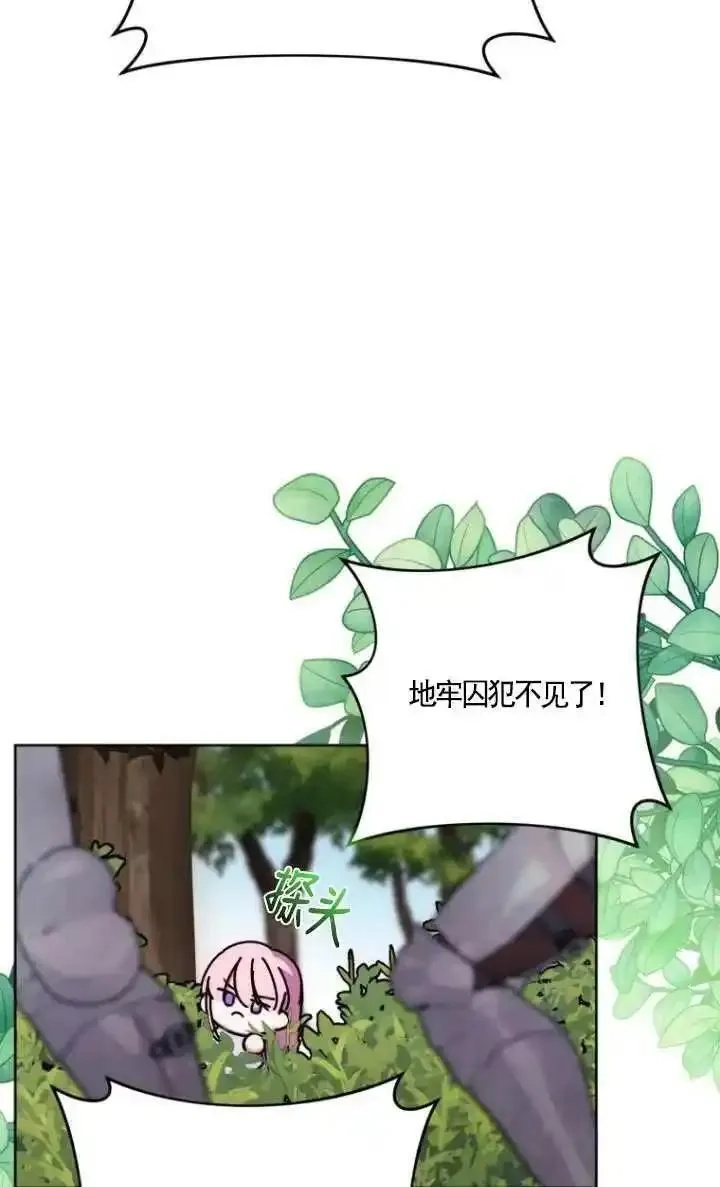 在监狱里驯服了忠犬系男主人公,第21话,第59张