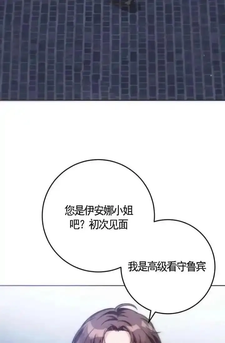 在监狱里驯服了忠犬系男主人公,第21话,第6张