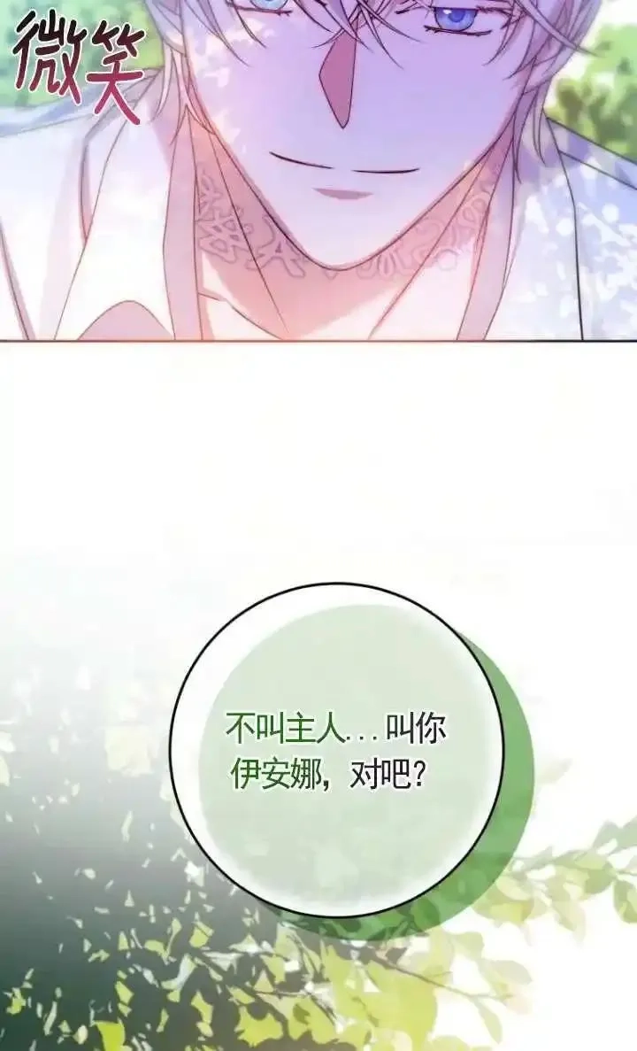 在监狱里驯服了忠犬系男主人公,第21话,第64张