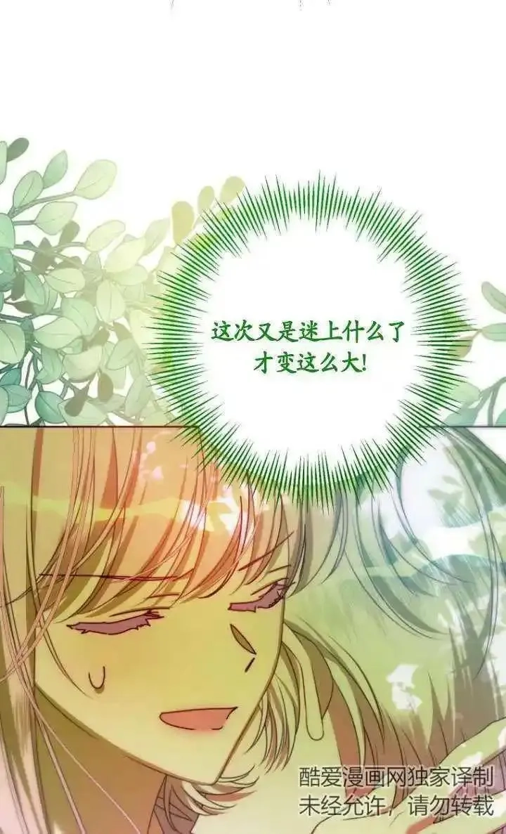 在监狱里驯服了忠犬系男主人公,第21话,第68张