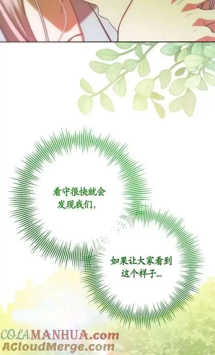 在监狱里驯服了忠犬系男主人公,第21话,第69张