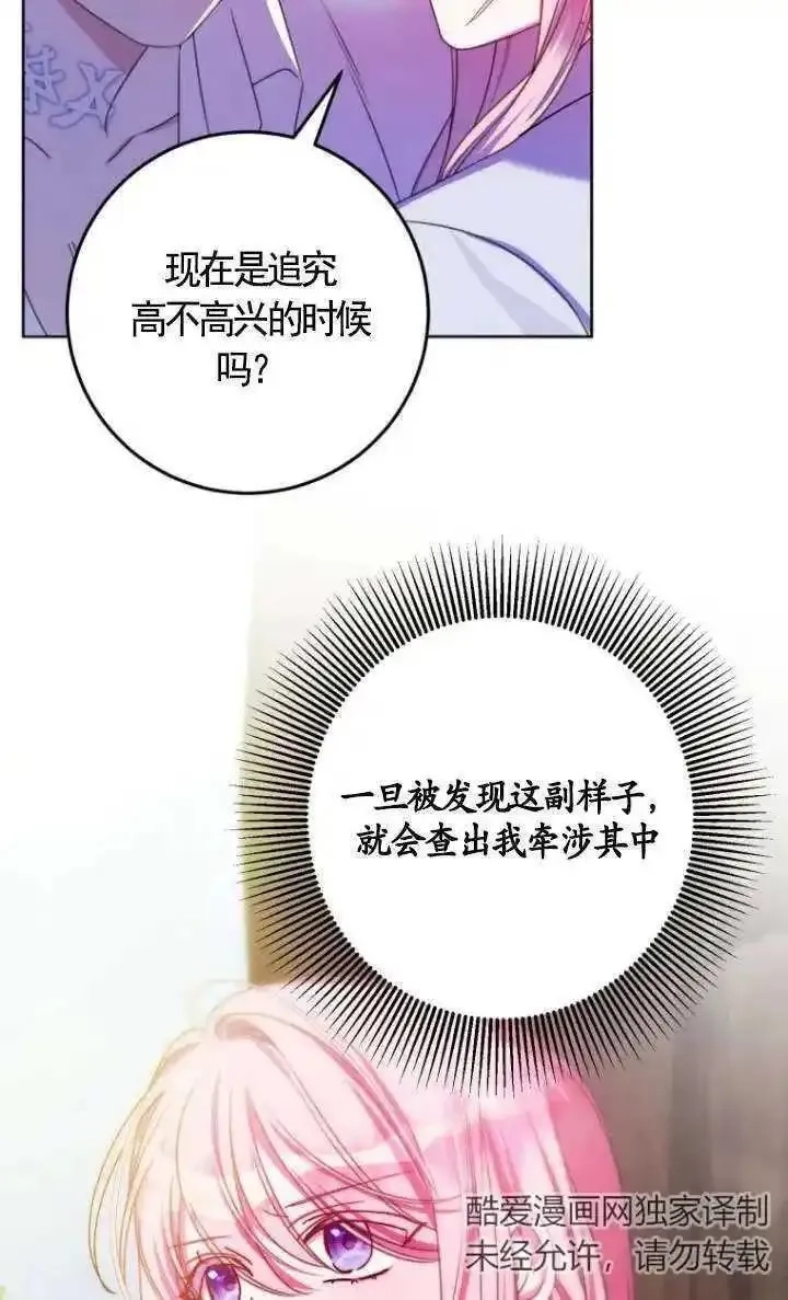 在监狱里驯服了忠犬系男主人公,第21话,第74张