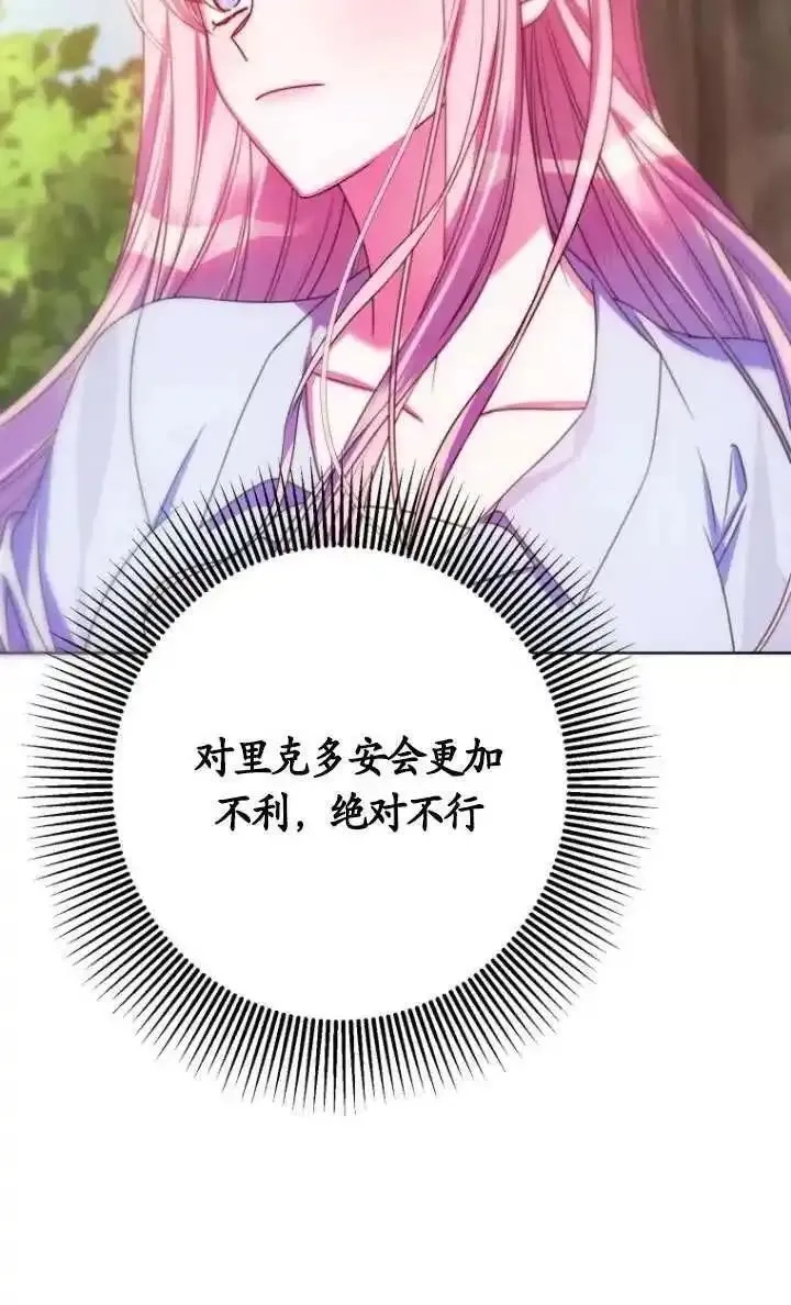 在监狱里驯服了忠犬系男主人公,第21话,第75张