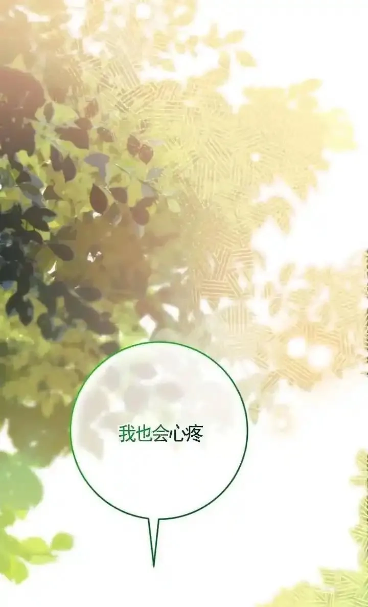 在监狱里驯服了忠犬系男主人公,第21话,第78张