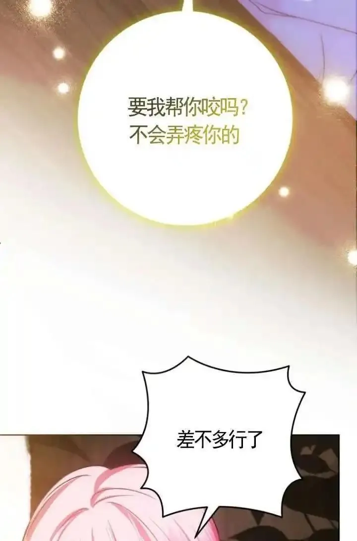 在监狱里驯服了忠犬系男主人公,第21话,第80张