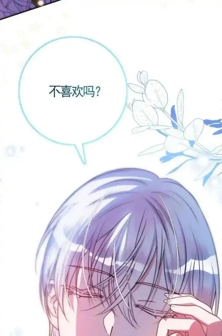 在监狱里驯服了忠犬系男主人公,第21话,第84张