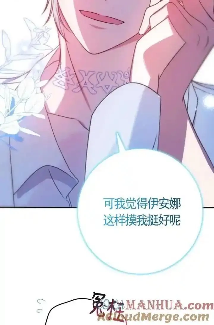 在监狱里驯服了忠犬系男主人公,第21话,第85张