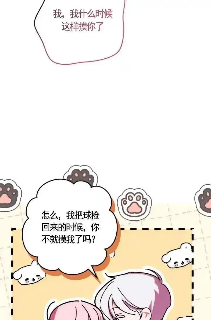 在监狱里驯服了忠犬系男主人公,第21话,第86张